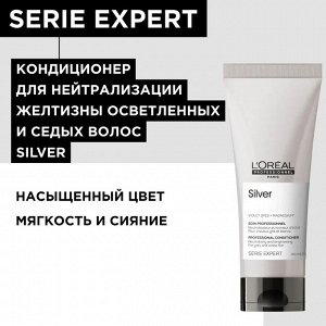 Loreal Кондиционер для нейтрализации желтизны осветленных и седых волос Loreal Professionnel 200 мл Лореаль
