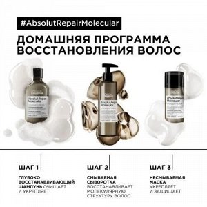 Лореаль Сыворотка для молекулярного восстановления волос Loreal Professionnel Absolut Repair Molecular 250 мл Loreal