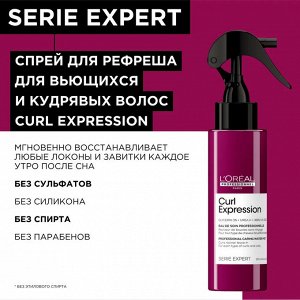 Лореаль профессионал Спрей для обновления укладки волос с эффектом антифриз Loreal Professionnel Curl Expression 190 мл Loreal