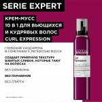 Loreal Профессиональный крем мусс 10 в 1 с термозащитой для всех типов кудрявых волос Loreal Professionnel Curl Expression 250 мл Лореаль