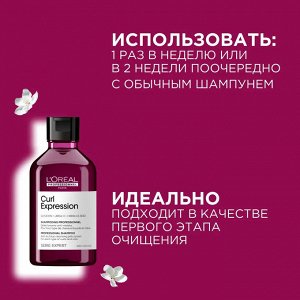 Лореаль Шампунь очищающий для кудрявых волос Loreal Professionnel Curl Expression 300 мл Лореаль
