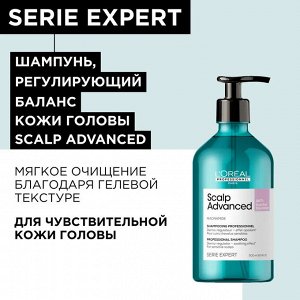 Лореаль профес Шампунь для волос регулирующий баланс чувствительной кожи головы Loreal Professionnel Scalp Advanced 500 мл