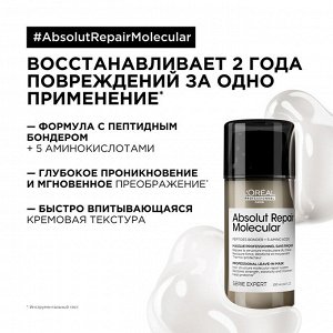 Лореаль Маска для молекулярного восстановления волос Ливин Loreal Professionnel Absolut Repair Molecular 100 мл Лореаль