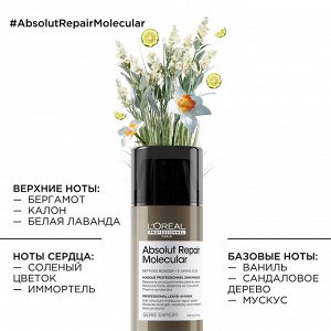 Лореаль Маска для молекулярного восстановления волос Ливин Loreal Professionnel Absolut Repair Molecular 100 мл Лореаль