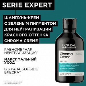 Loreal Шампунь с зеленым пигментом для нейтрализации красного оттенка темных волос Loreal Professionnel Expert Chroma Creme 300 мл Лореаль