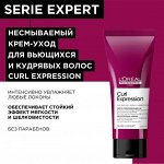 Loreal Несмываемый крем-уход для кудрявых волос Loreal Professionnel Curl Expression 200 мл Лореаль