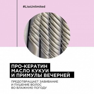 Loreal Маска для непослушных волос Loreal Professionnel Liss Unlimited 500 мл Лореаль