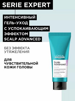 Лореаль Гель уход для чувствительной кожи головы Loreal Scalp Advanced 200 мл