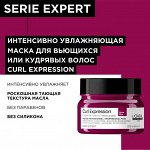 Loreal Маска для кудрявых волос Интенсивно увлажняющая Loreal Professionnel Curl Expression 250 мл Лореаль
