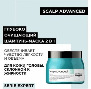 Loreal Шампунь маска 2 в 1 для жирной кожи головы Loreal Scalp Advanced 500 мл Лореаль