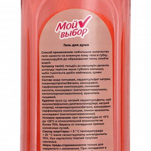 Гель для душа «Мой выбор» с ароматом розы, 300 мл