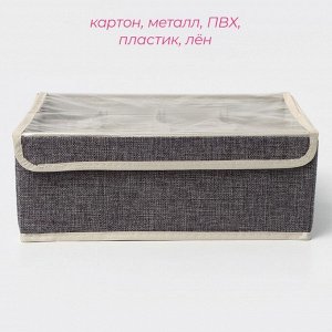 Органайзер для хранения белья Доляна «Тео», 12 ячеек, с прозрачной крышкой, 32x23x12 см, серый