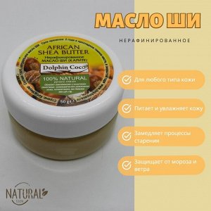 Масло Ши нерафинированное, пр-во Кот-д'Ивуар 50гр