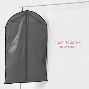 Чехол для одежды Доляна, 60x100 см, плотный, серый, прозрачный