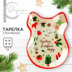 Тарелка плоская новогодняя «Уюта в Новом году», 13.5x18 см