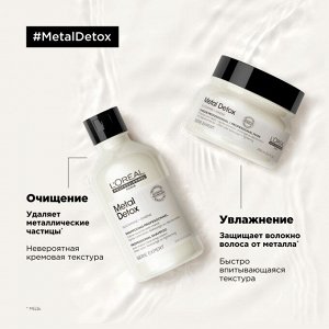 Лореаль Маска для восстановления окрашенных волос Loreal Professionnel Expert Metal Detox 250 мл Лореаль