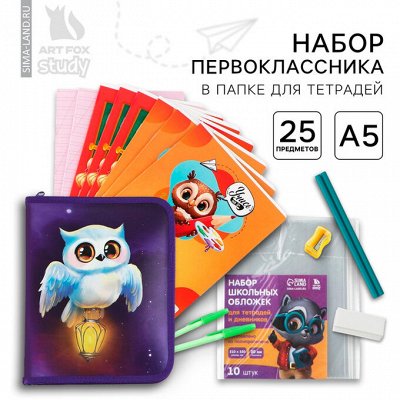 Канцелярский супермаркет! Наборы в школу, первоклассникам