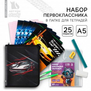 Art Fox Набор первоклассника в папке для тетрадей 25 предметов «Машина»