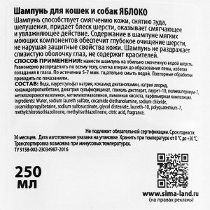 Шампунь "Пижон" для кошек и собак, с ароматом яблока, 250 мл