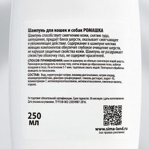 Шампунь "Пижон" для кошек и собак, с ароматом ромашки, 250 мл