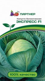 Семена Капуста белокочанная ультраскороспелая Экспресс F1