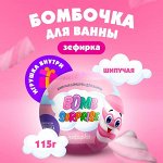Шипучая бомбочка с ИГРУШКОЙ внутри