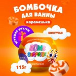 Шипучая бомбочка с ИГРУШКОЙ внутри