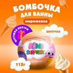 Шипучая бомбочка с ИГРУШКОЙ внутри