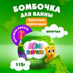 Шипучая бомбочка с ИГРУШКОЙ внутри