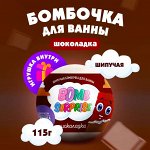Шипучая бомбочка с ИГРУШКОЙ внутри