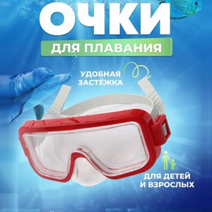 Маска для плавания
