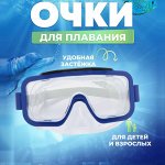 Маска для плавания детская