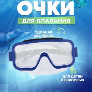 Маска для плавания детская