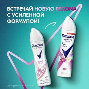 Рексона Дез-спрей  Яркий букет (Секси)   150мл