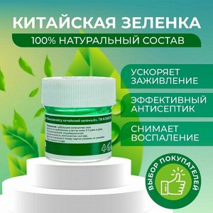 Китайская Зеленка