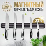 Магнитные держатели и подставки для ножей