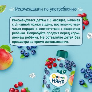 ФРУТОНЯНЯ Пюре 90г витаминный салатик с черникой