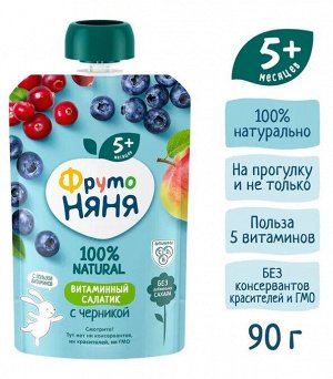 ФРУТОНЯНЯ Пюре 90г витаминный салатик с черникой