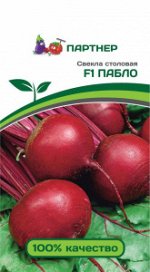 Семена Свекла столовая Пабло F1