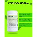 Пищевая добавка «Глюкоза норма», 90 таблеток