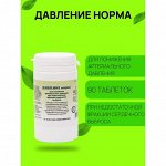 Пищевая добавка «Давление норма»,90 таблеток