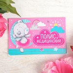 Папка для медицинского полиса с файлом &quot;Наша доченька&quot;, Me To You