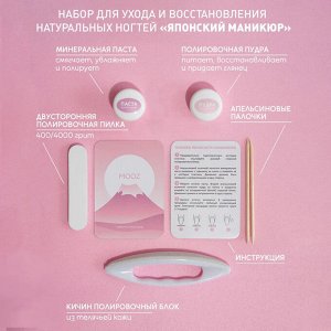 Набор для ухода и восстановления натуральных ногтей MOOZ "Японский маникюр" NEW!