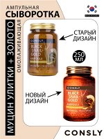 Сыворотка для лица с Муцином Черной Улитки и Золотом/Black Snail &amp; Gold All In One Ampoule, GRACEDAY, Ю.Корея, 250 г, (40)