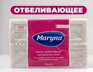 Маруна Мыло хозяйственное отбеливающее 4 шт по 125 г