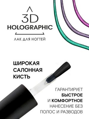LUXVISAGE Лак для ногтей 3D HOLOGRAPHIC 715 (магический опал) 11г