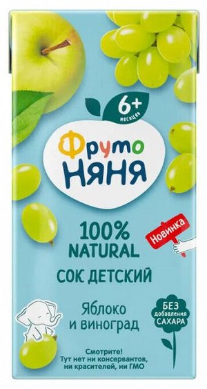 ФРУТОНЯНЯ 0,2л Сок яблоко-виноград осветленный