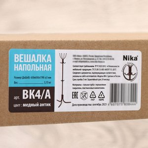 Вешалка напольная «Комфорт» (ВК4/А), 65x65x179 см, цвет медный