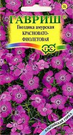 Гвоздика амурская Красновато-фиолетовая* 0,05 г  сер. Альпийская горка DH