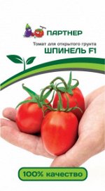 Семена Томат Шпинель F1 20 шт